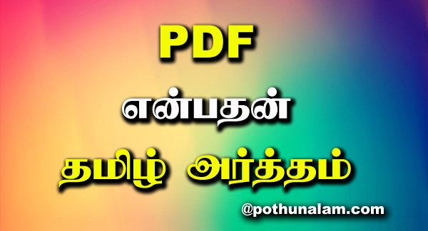 PDF Meaning in Tamil