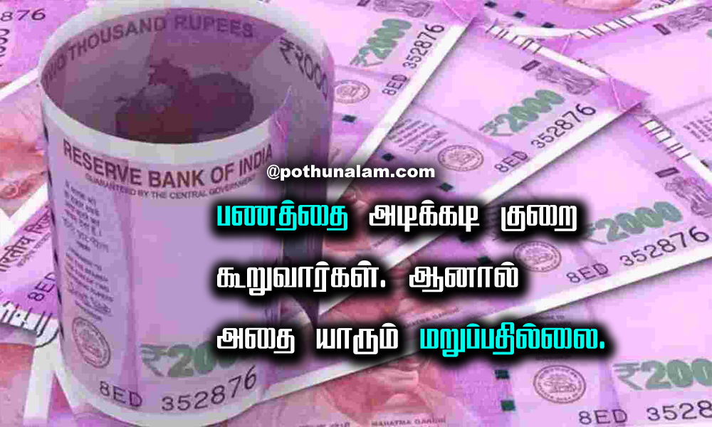 Panam Quotes in Tamil