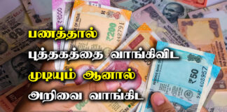 Money Quotes in Tamil