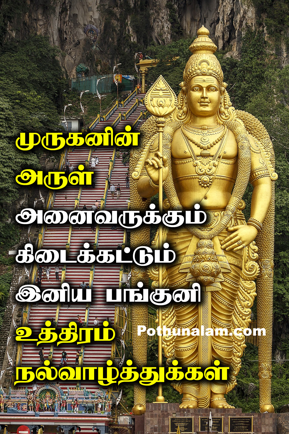 Panguni Uthiram Wishes in Tamil