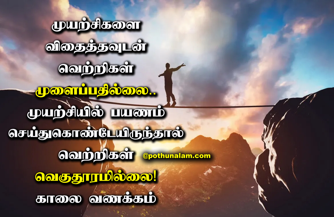 Positive Life Good Morning in Tamil