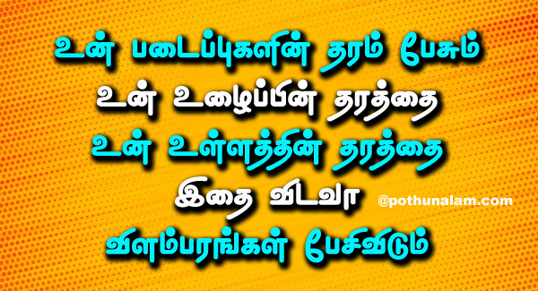 Quality Slogan in Tamil