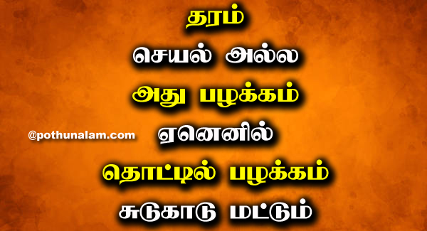 Quality Slogan in Tamil