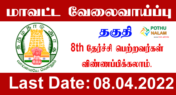 Ramanathapuram District Velaivaippu