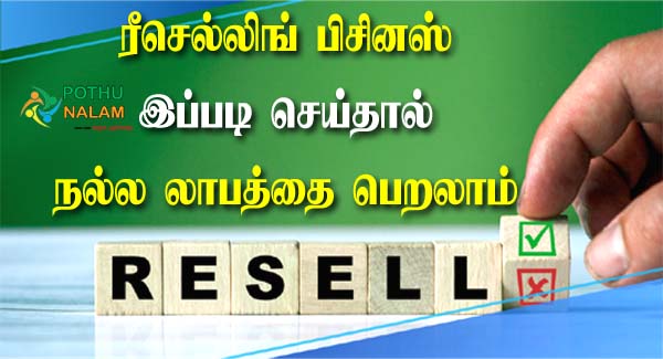 Reselling Business Ideas in Tamil
