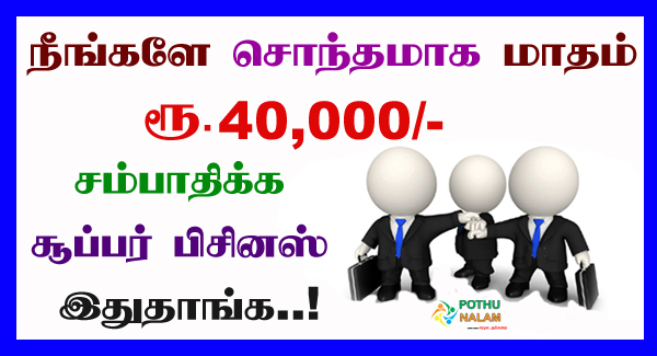 Second Hand Items Business Ideas in Tamil