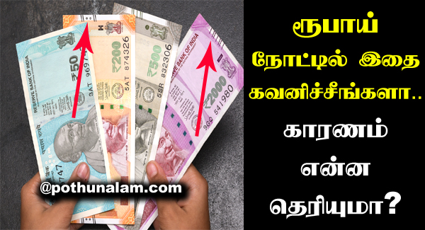 Stripes on India Currency Notes in Tamil Meaning