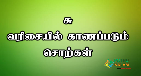 Su Varisai Words in Tamil