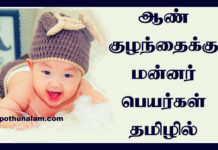 Tamil King Names for Baby Boy