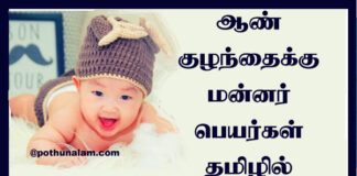 Tamil King Names for Baby Boy