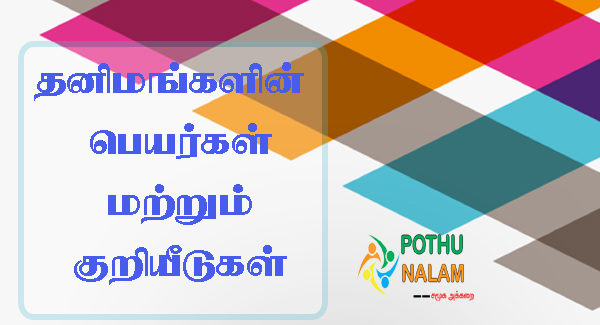 Thanimangalin Attavanai in Tamil