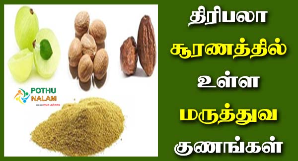 Thiripala Suranam Benefits in Tamil