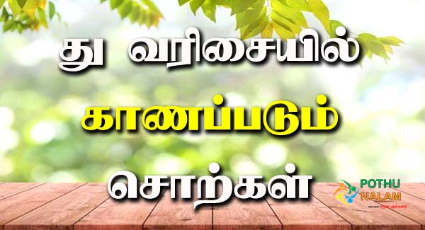 Thu Varisai Words in Tamil