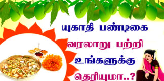 Ugadi History in Tamil
