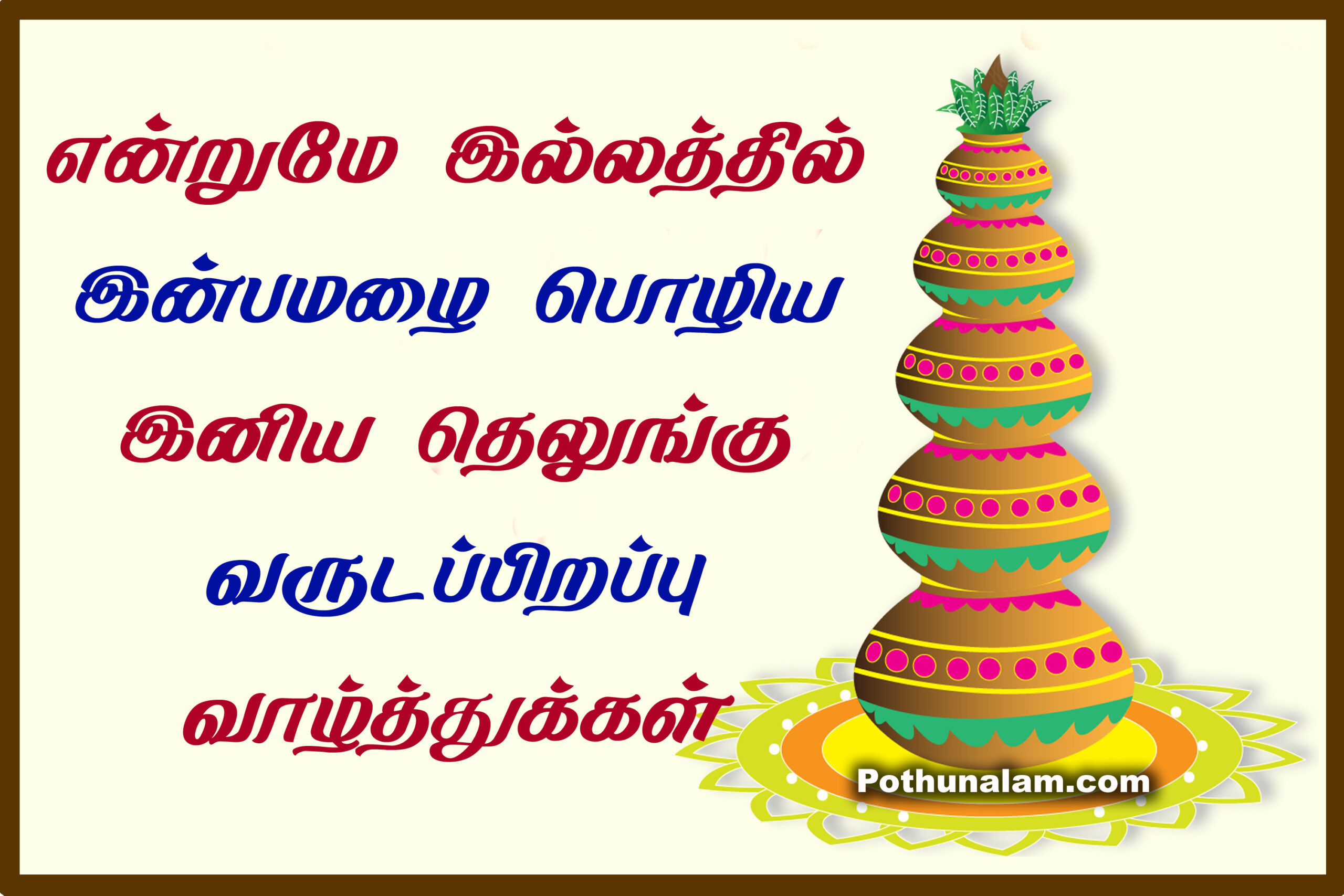 Ugadi Wishes in Tamil