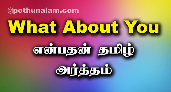 What About You Meaning in Tamil