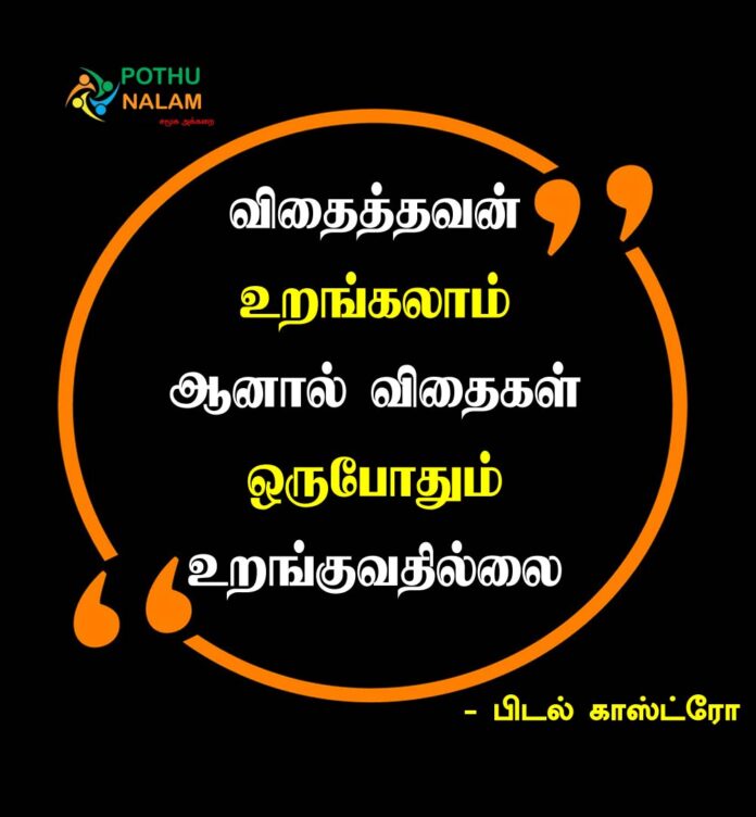 fidel castro famous quotes in tamil