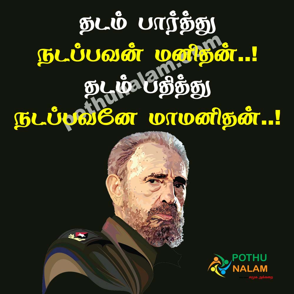 fidel castro quotes in tamil