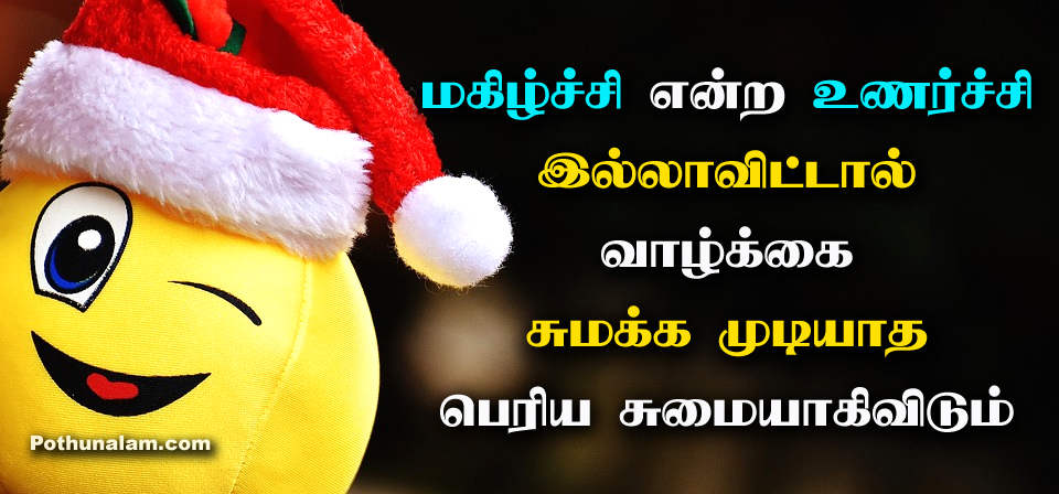  happy quotes in tamil