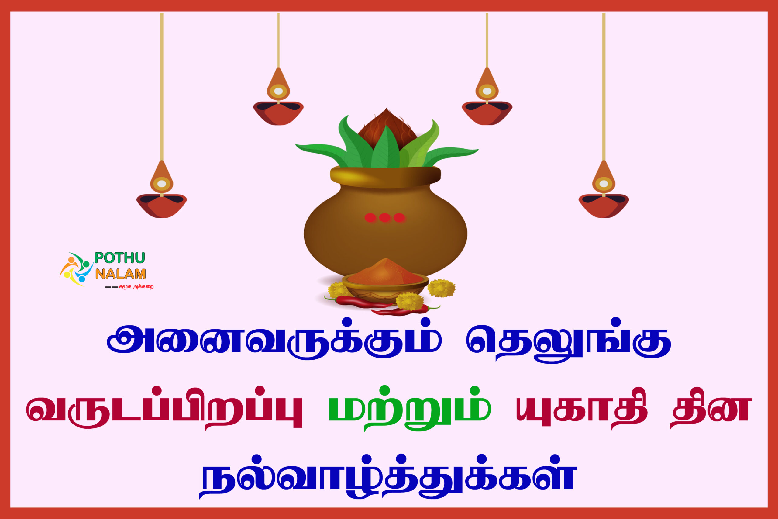  telugu new year wishes in tamil 2022