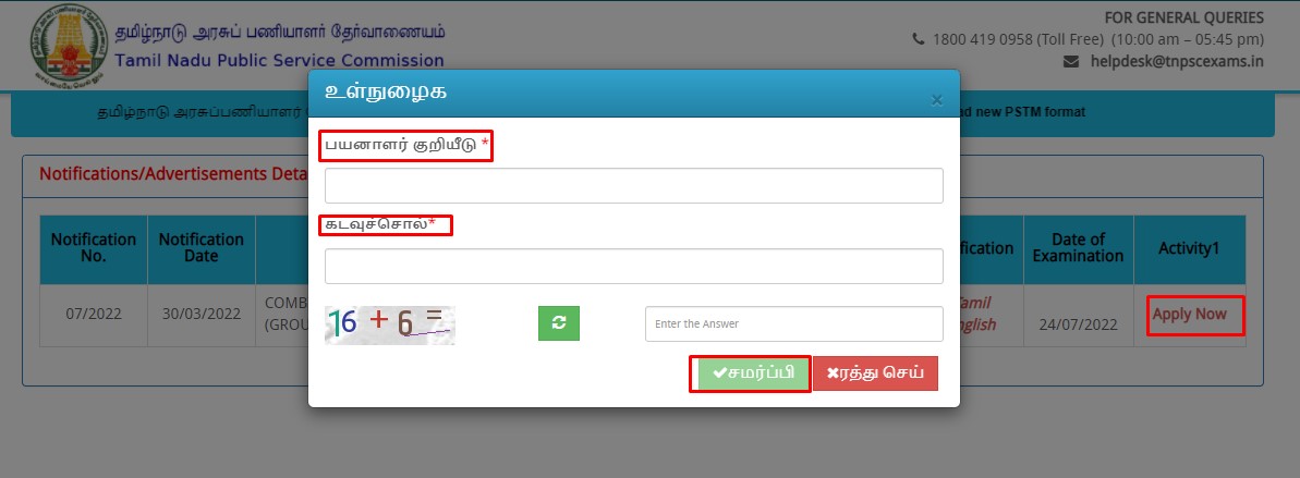 tnpsc group 4 apply online in tamil