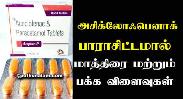 Aceclofenac and Paracetamol Tablet Uses in Tamil