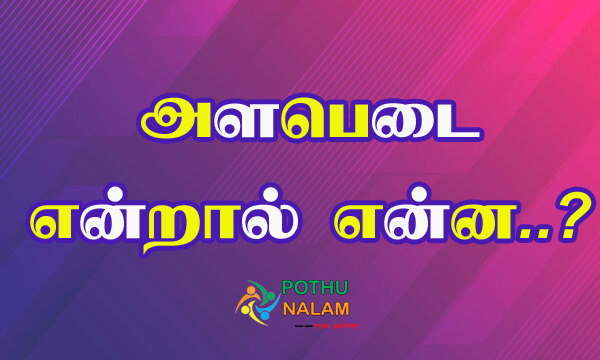 Alapadai Enral Enna in Tamil