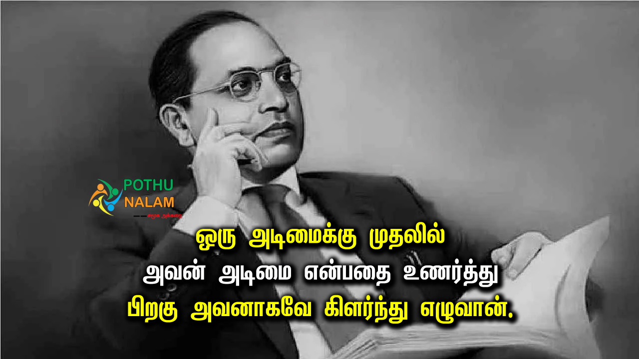 Ambedkar Thathuvam in Tamil 1