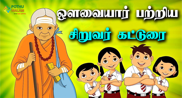 Avvaiyar Katturai in Tamil