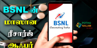 BSNL 397 Plan Details in Tamil