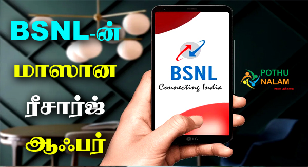 BSNL 397 Plan Details in Tamil