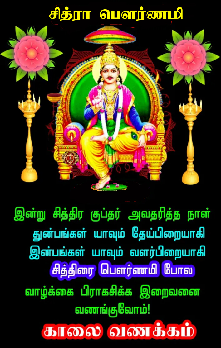 Chitra Pournami Wishes in Tamil 1