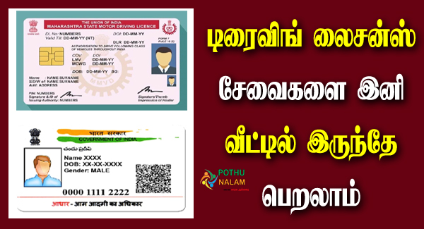 Driving Licence Ekyc Method in Tamil