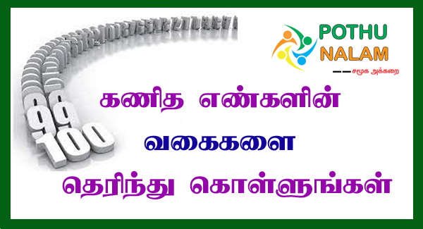 Kanitha Engalin Vagaigal in Tamil
