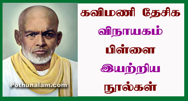Kavimani Iyatriya Noolgal in Tamil