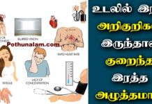 Low BP Symptoms in Tamil