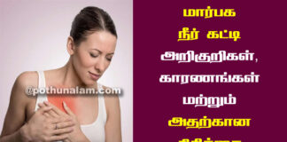 Lump in Breast Symptoms in Tamil
