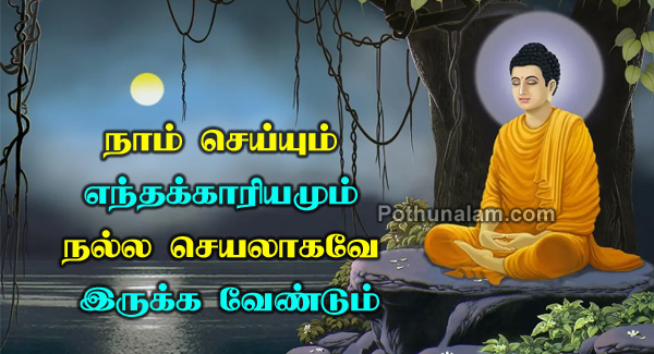 Mahavir Jayanti Quotes in Tamil
