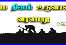 May Day History in Tamil