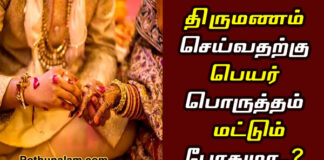 Name Compatibility For Marriage in Tamil