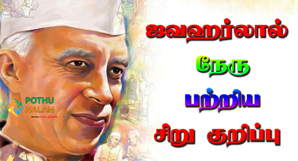 Nehru Patri Siru Kurippu in Tamil