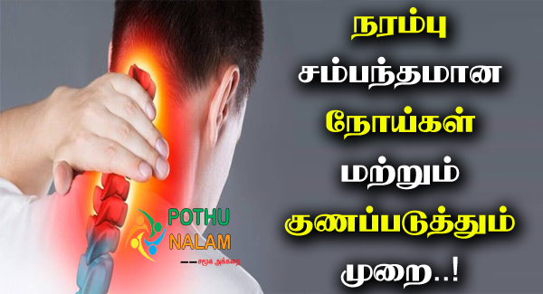 Neuro Problem Symptoms in Tamil