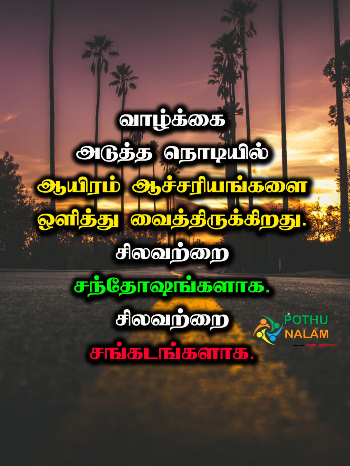 New Life Quotes in Tamil