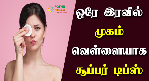 Night Skin Care Routine in Tamil