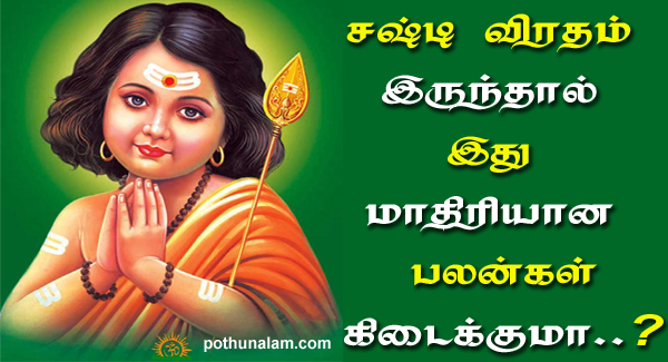 Sashti Viratham Benefits in Tamil