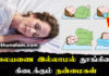 Sleeping Without Pillow Benefits in Tamil