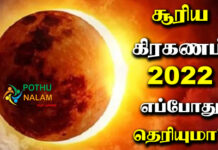Suriya Kiraganam 2022 in Tamil