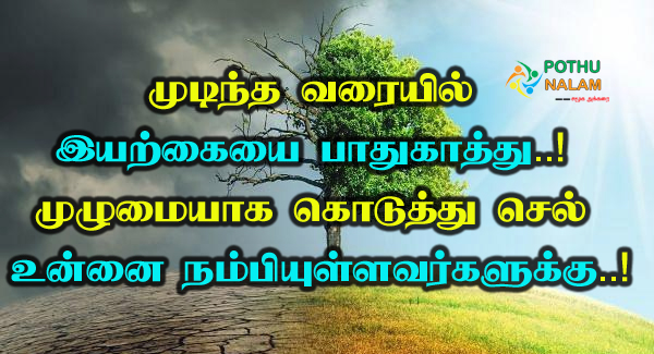 Sutru Sulal Benefits in Tamil