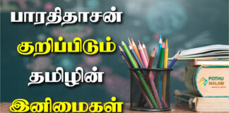 Tamilin Inimai