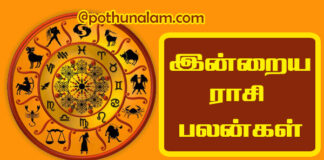 Today Rasi Palan 2022 in tamil